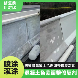 爱辉工程人必看！混凝土色差“面子难题”，一招修复不返工